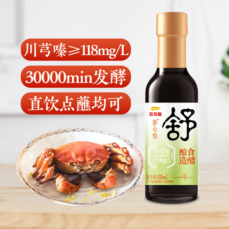 金龙鱼舒酿造食醋4.5度150ml点蘸拌菜炒菜家用调料直饮醋饮小瓶装