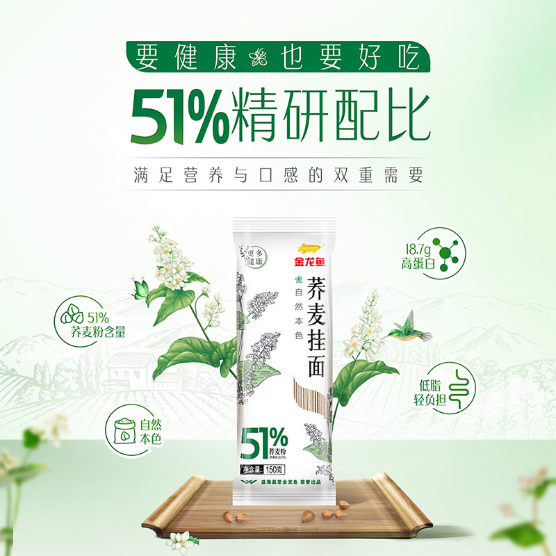 粗粮51优＋金龙鱼荞麦面图片