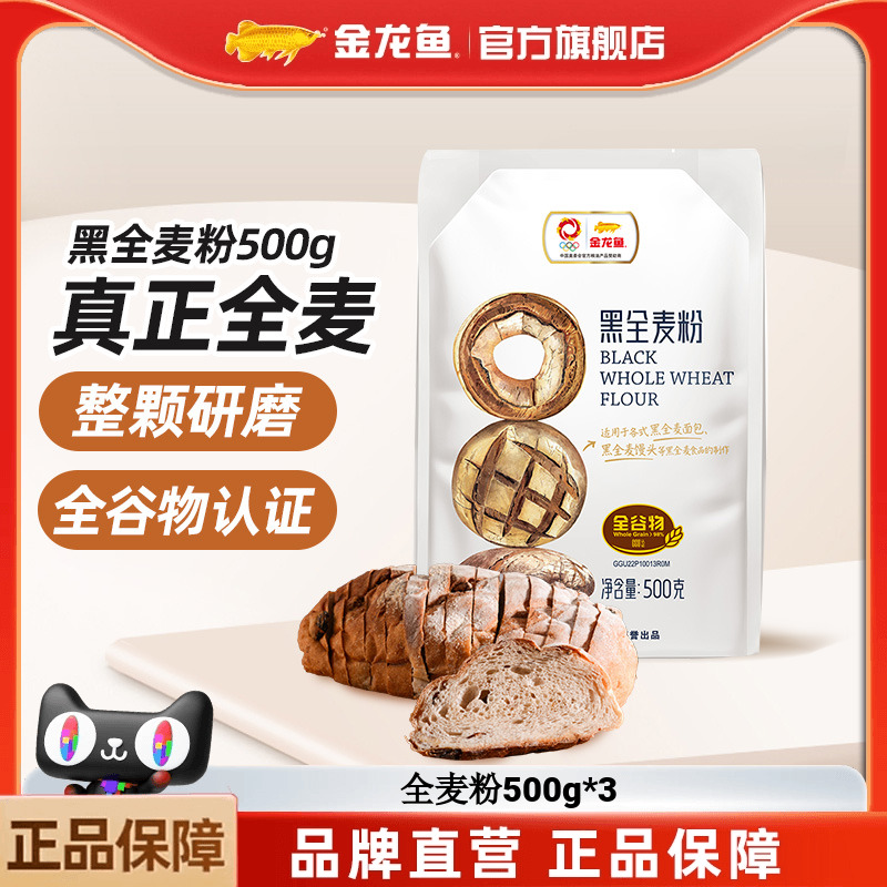 粗粮全麦粉金龙鱼全麦面包馒头