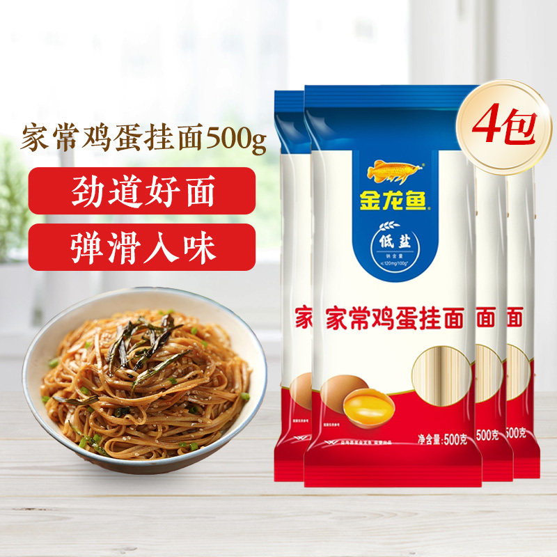 金龙鱼家常系列鸡蛋挂面500G*4包低盐劲道弹滑挂面早餐方便面条图片