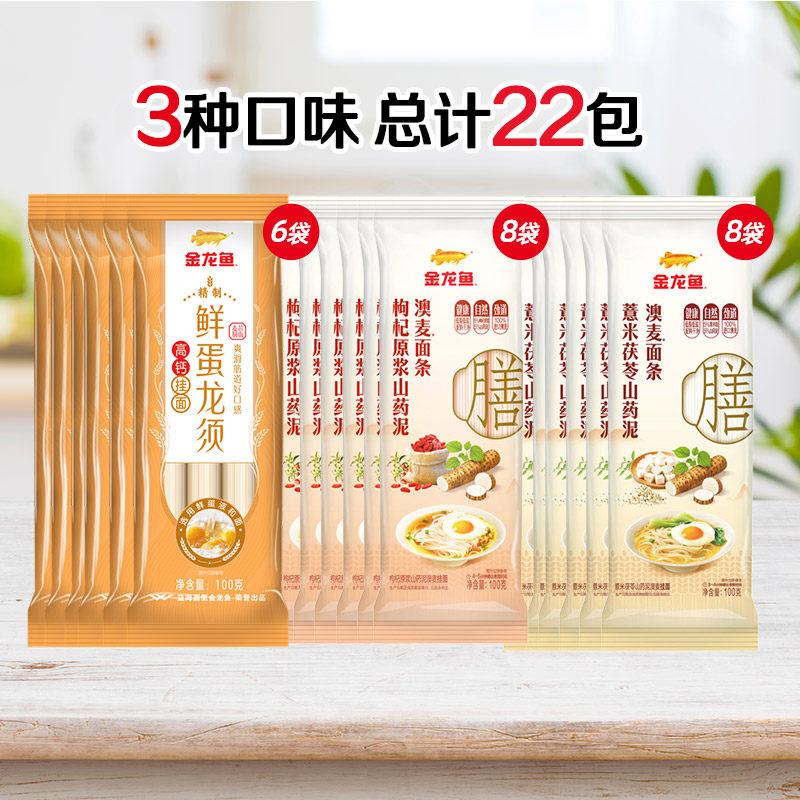 金龙鱼挂面组合22包鲜蛋活面系列食养系列面条