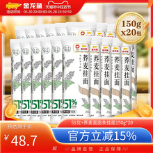 金龙鱼51优+荞麦面面条挂面150g*20包粗粮主食挂面