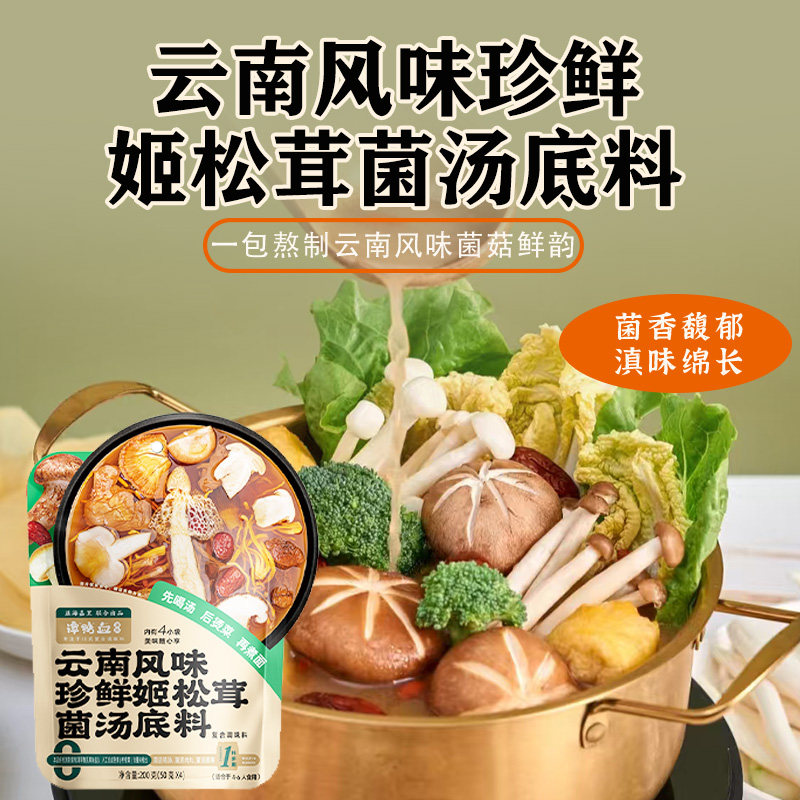 谭鸭血云南风味珍鲜姬松茸菌汤底料200g清汤菌汤不辣煮面火锅底料图片