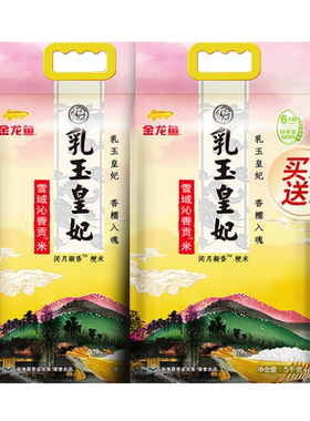金龙鱼乳玉皇妃雪域沁香贡米5KG