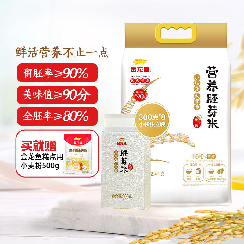金龙鱼胚芽米300g*8袋营养免洗米糙米熬米汤米糊东北大米独立包装