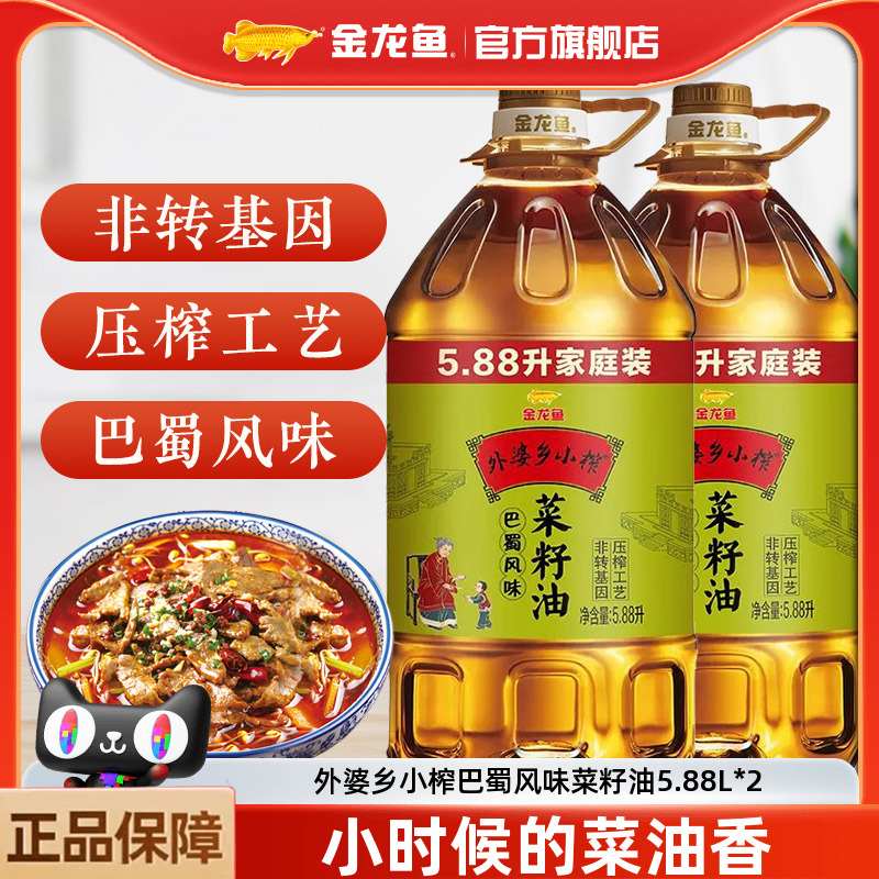 金龙鱼菜籽油 外婆乡小榨食用油5.88L*2巴蜀风味非转基因物理压榨