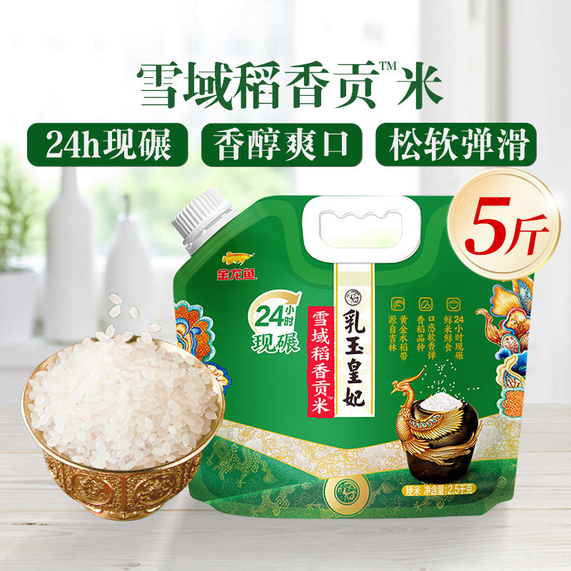 金龙鱼乳玉皇妃贡米2.5kg