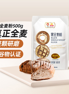 金龙鱼黑全麦粉500g家用馒头包子烘焙粗粮杂粮粉荞麦黑全麦面粉