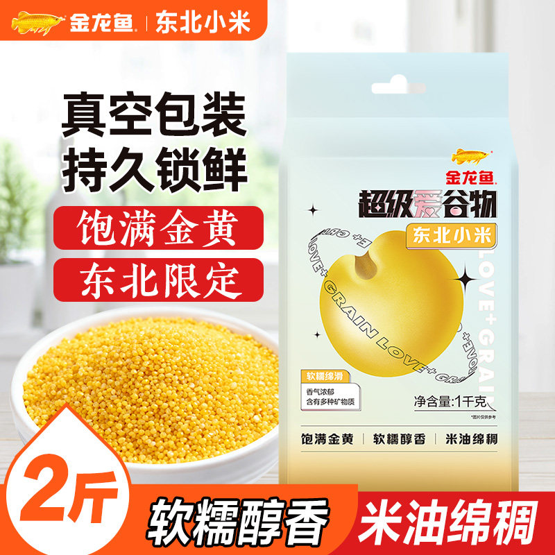 金龙鱼超级爱谷物东北小米1kg