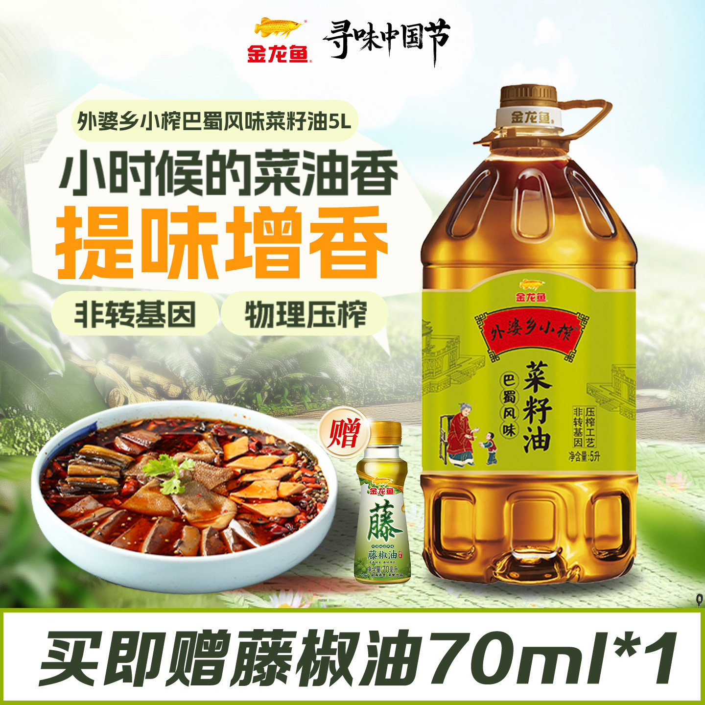 金龙鱼菜籽油 外婆乡小榨食用油5L巴蜀风味非转基因 物理压榨桶装