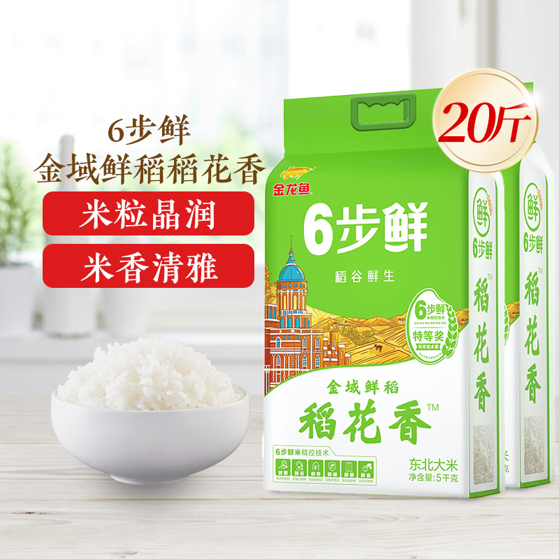 金龙鱼6步鲜金域鲜稻稻花香20斤