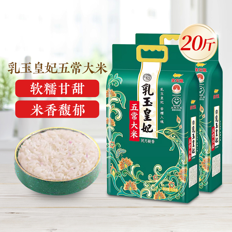 金龙鱼乳玉皇妃五常大米