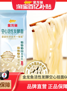 金龙鱼优+活性发酵空心挂面600g*3 速食火锅面大碗面家常面条