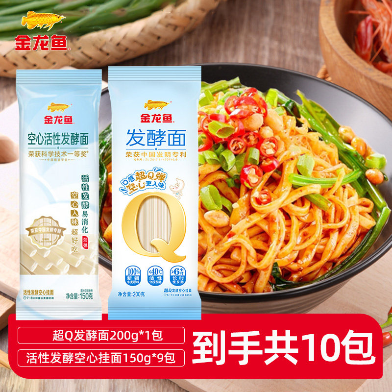 金龙鱼优+活性发酵空心挂面150g*9+超Q发酵空心挂面100g家常面条