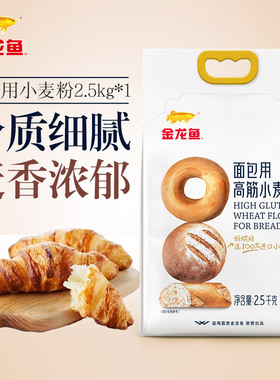 金龙鱼面包用高筋小麦粉2.5kg吐司面包机家用烘焙面粉