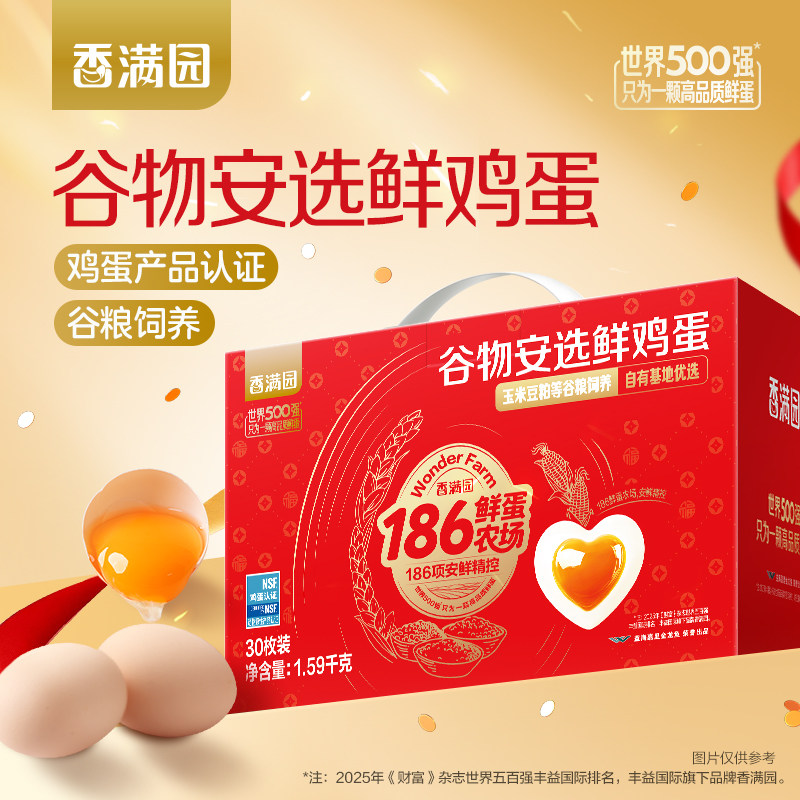 金龙鱼香满园谷物安选鲜鸡蛋1.59kg30枚谷物饲养营养早餐过年礼盒