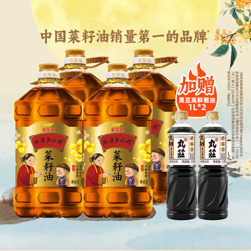 金龙鱼菜籽油外婆乡小榨菜籽油5L*4桶 压榨食用油家用炒菜5升