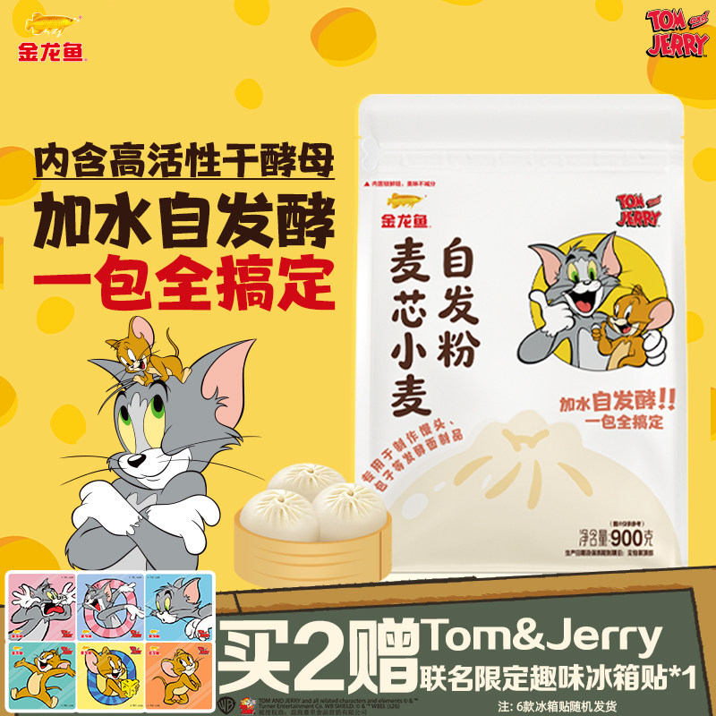 金龙鱼猫和老鼠联名款小麦自发粉