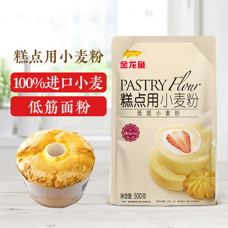 金龙鱼糕点用小麦粉500g低筋蛋糕面粉饼干家用烘焙专用粉