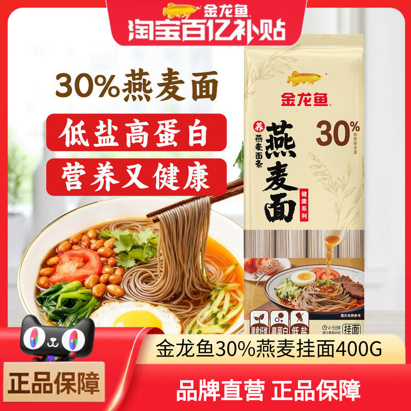 金龙鱼30%燕麦挂面400G粗粮杂粮代餐主食低盐健康营养家用面条,粮油调味/速食/干货/烘焙,面条/挂面（无料包）,淘宝优惠券,粉丝福利购,淘宝优惠卷