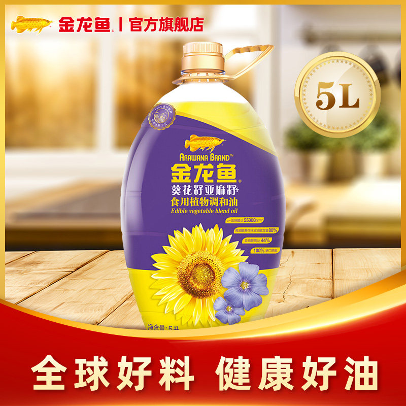 金龙鱼 葵花籽亚麻籽食用调和油5l家用大瓶官方旗舰店食用油