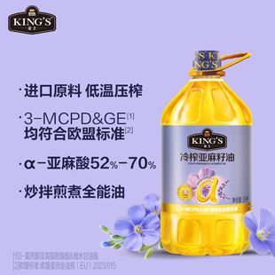 金龙鱼亚麻籽油KING'S冷榨5L食用油家用炒菜α亚麻酸低温冷榨5升