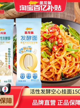 金龙鱼优+活性发酵空心挂面150g*9+超Q发酵空心挂面100g家常面条