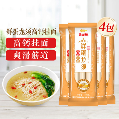 金龙鱼鲜蛋龙须高钙挂面100g鲜蛋和面系列速食小包装早餐鸡蛋面条