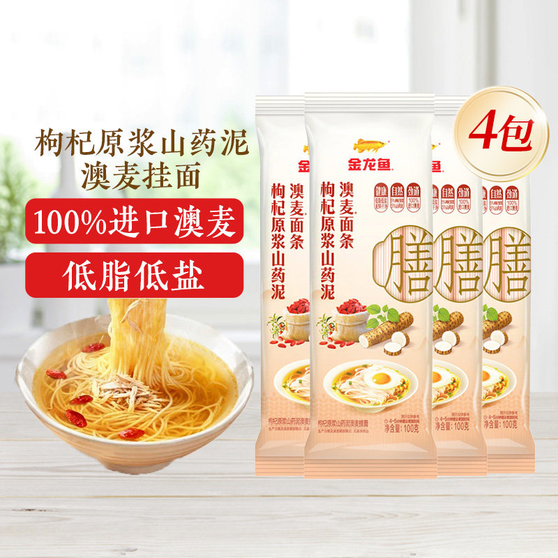 金龙鱼枸杞原浆山药泥澳麦挂面组合100G*4早餐面条家用速食