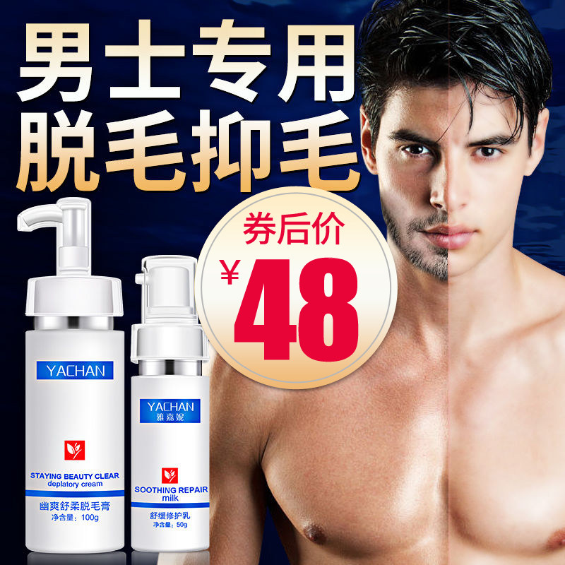 雅嘉妮脱毛膏喷雾慕斯男士去毛脱胡子胡须脸部腿毛专用神器不永久