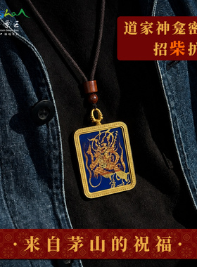 茅山赵公明招财转运平安吊坠