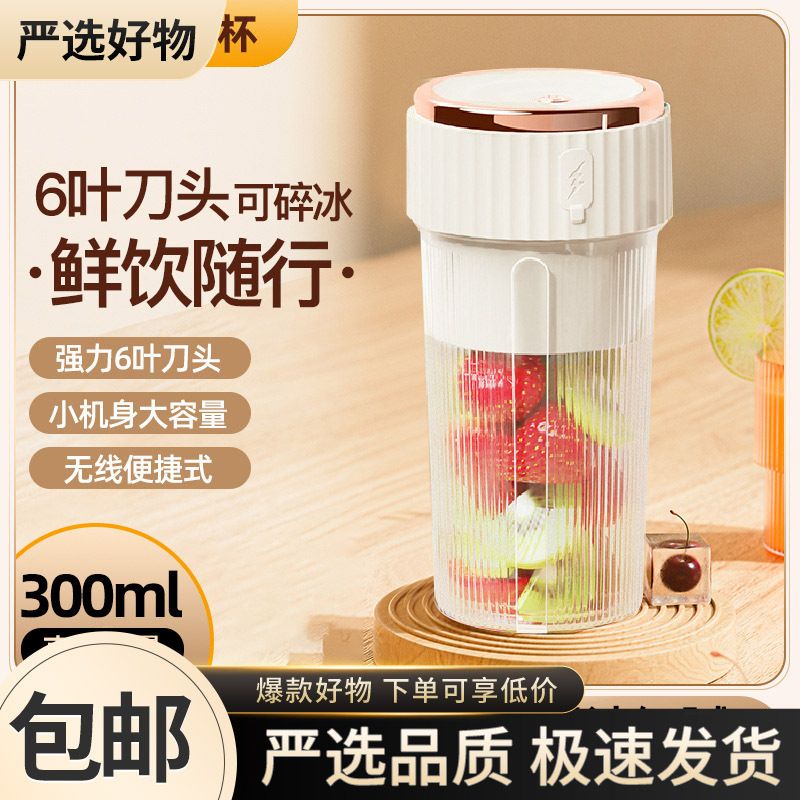 新款榨汁机家用小型便携式榨汁杯电动充电网红迷你果汁杯泰国跨境