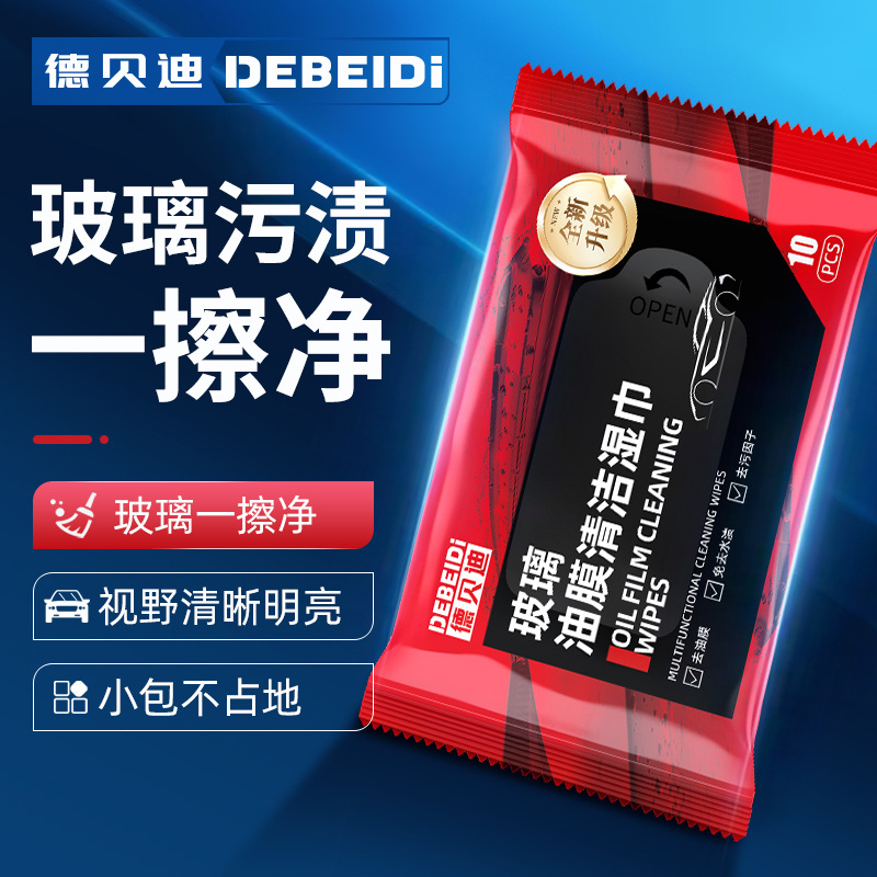 德贝迪汽车柔软玻璃油膜去除使劲玻璃去污无痕油膜清洁快速防雨