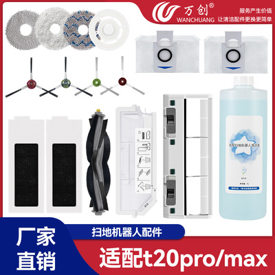 适配科沃斯扫地机T20 Omni/Pro/Max配件拖布滚刷清洁液滤网集尘袋