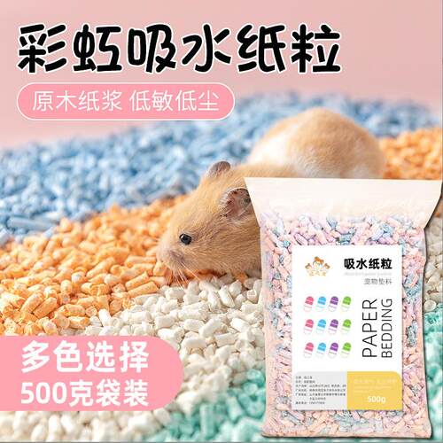 仓鼠纸粒垫料除臭木屑金丝熊专用尿沙无尘垫料造景用品大全500克