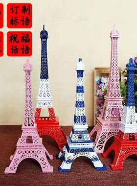 新款品质 创意三色混色 粉蓝白色 埃菲尔铁塔 彩色巴黎艾菲尔铁塔