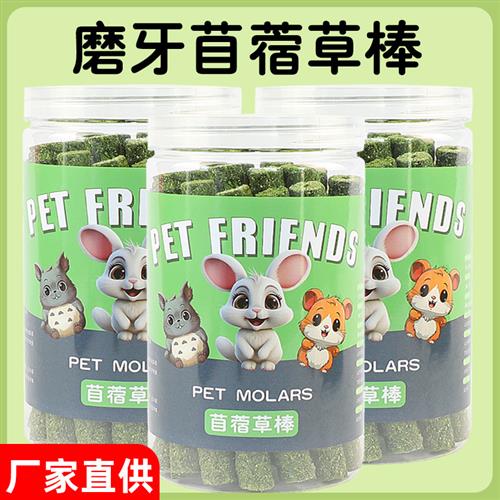 兔子磨牙棒兔兔磨牙棒耐磨提摩西鼠豚鼠龙猫的苜蓿草棒仓厂家
