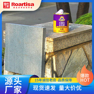 皇氏工匠云石胶大理石胶石材粘结专用胶石头胶水干挂胶强力胶