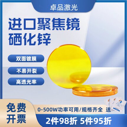 进口聚焦镜片激光机硒化锌透镜大功率CO2激光切割雕刻机19/20配件