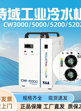 特域冷水机CW3000工业制冷机5000激光切割5200雕刻水箱主轴水冷机