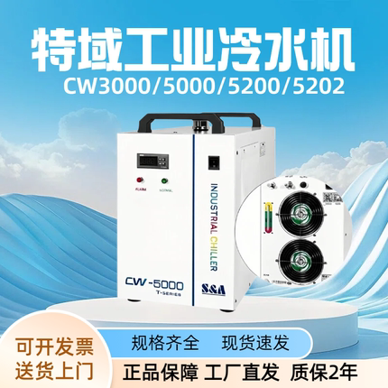特域冷水机CW3000工业制冷机5000激光切割5200雕刻水箱主轴水冷机