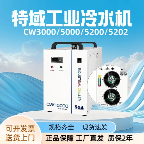 特域冷水机CW3000工业制冷机5000激光切割5200雕刻水箱主轴水冷机