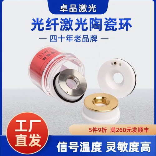 光纤激光陶瓷环陶瓷体嘉强万顺兴大族普雷邦德切割头切割机零配件