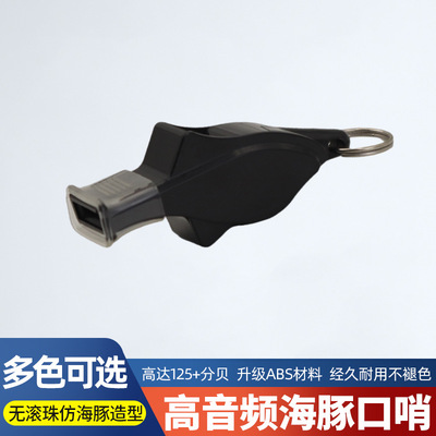 无核海豚口哨超响裁判专用