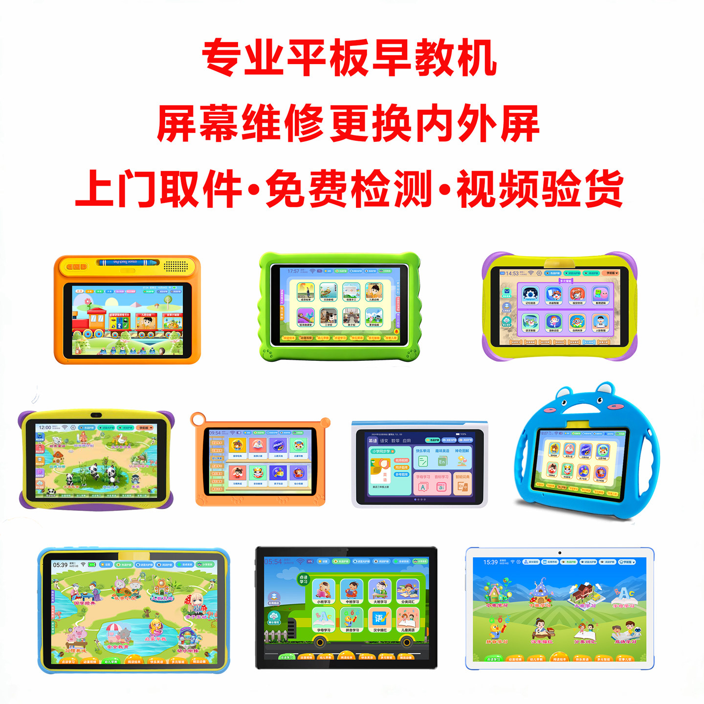 爱学宝快译通大学士华夏方舟儿童设备维修或租赁服务