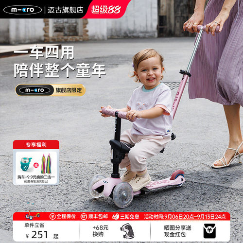 micro迈古可坐可骑滑儿童滑板车