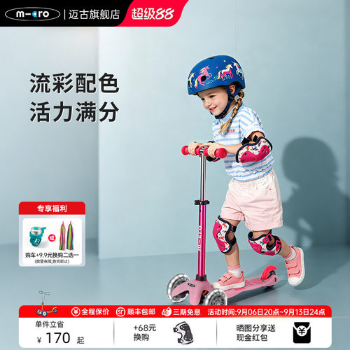 micro2-5岁儿童滑板车闪耀款
