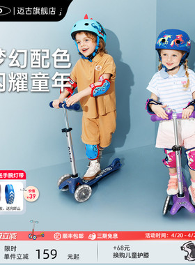 瑞士micro迈古儿童滑板车2岁-5岁宝宝滑滑车女孩溜溜车 小孩礼物