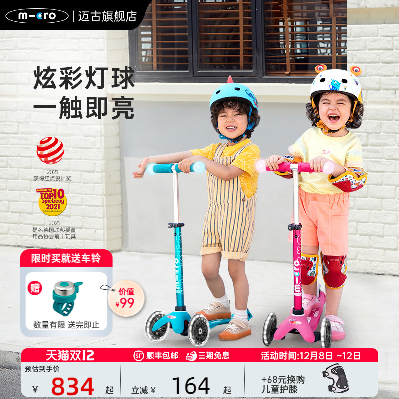 瑞士迈古micro儿童滑板车