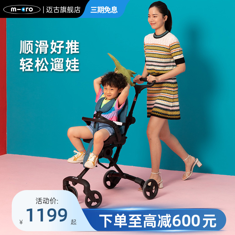 瑞士micro迈古米高溜娃神器手推车婴儿轻便折叠推车 宝宝溜娃车